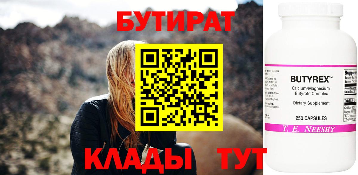 Бутират бутандиол  БУТИРАТ  Артём  Вход с VPN 