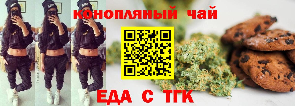 Еда ТГК марихуана  Вход с VPN  Артём 