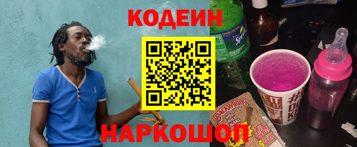 Артём  Codein Purple Drank  Codein напиток Lean (лин)  Вход с VPN 