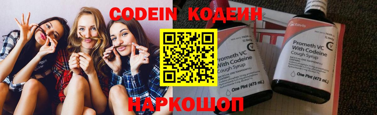Кодеиновый сироп Lean напиток Lean (лин) Артём